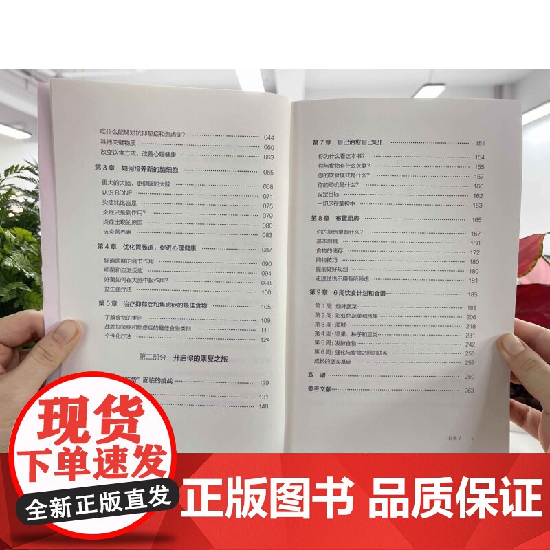 用食物战胜抑郁和焦虑 抑郁症 焦虑症 情绪 心理 心理健康 营养 北京科学技术高清大图