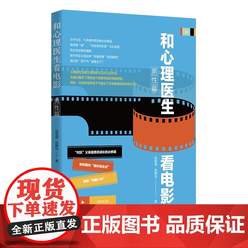 和心理医生看电影.男性篇 心理健康养生宝典高清大图