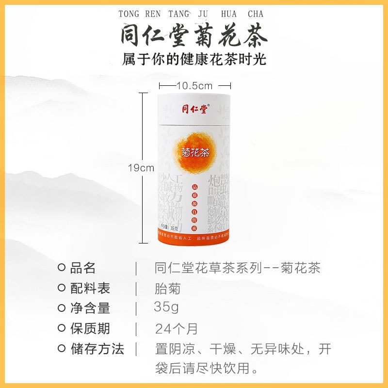 北京同仁堂(TRT)菊花茶35g 花草茶胎菊养生茶罐装
