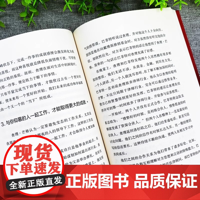 [抖音同款]穷查理箴言:查理芒格写给年轻人+巴菲特全书+人性的弱点 投资 生活 工作 学习 思维方面的智慧箴言人生哲学高清大图