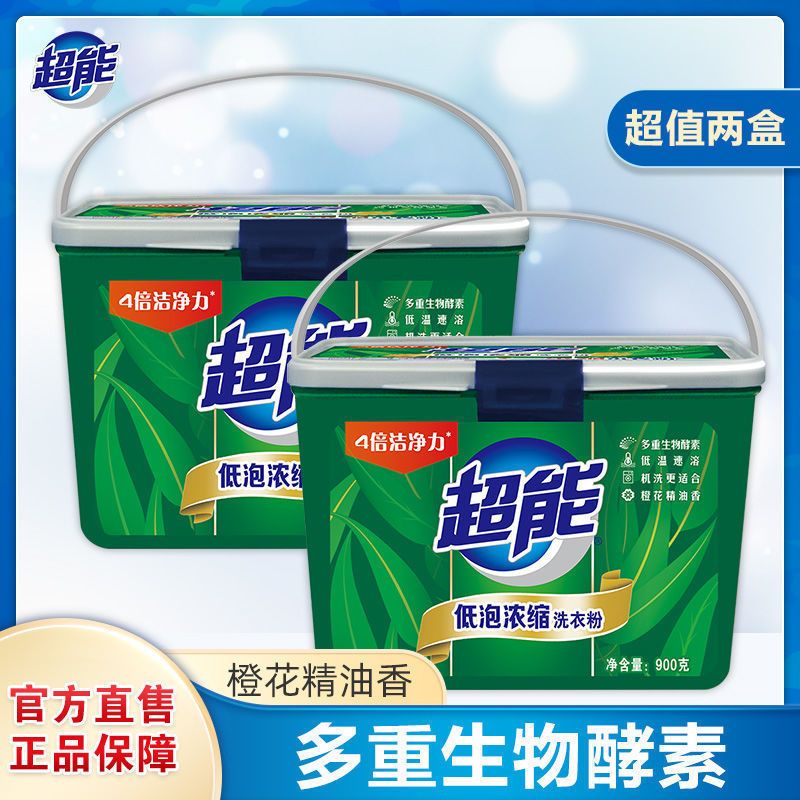 [超能洗衣粉]桶装内附量勺用量可控浓缩洁净家庭装批发官方 浓缩粉1盒+(5袋)30g