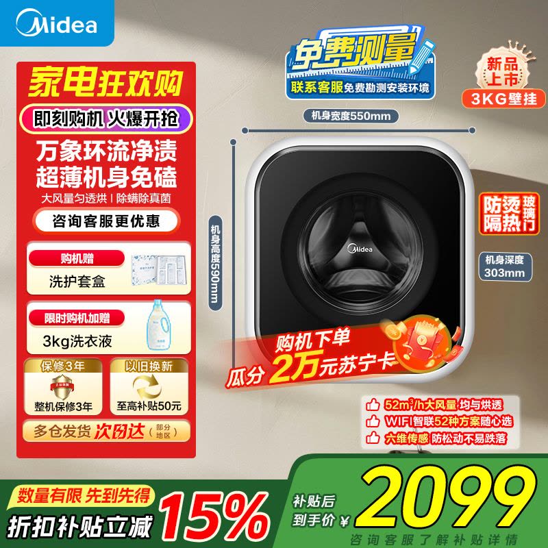 美的(Midea)壁挂洗烘一体洗衣机全自动家用3公斤MD30MINIMAX容量银离子除菌高洗净比95℃高温除菌变频[-]图片