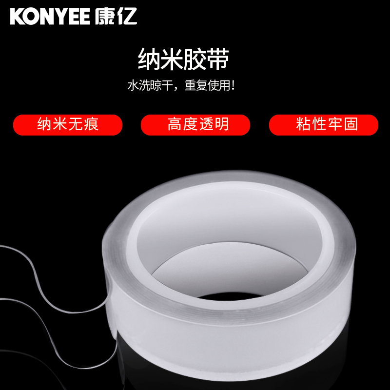 康亿(KONYEE)纳米双面胶带5米长5cm宽1mm厚抖音同款魔力胶带纳米透明防水耐高温双面胶墙贴可水洗反复使用