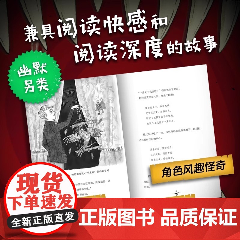 怪兽与贝萨妮 罗尔德·达尔之后令孩子疯狂着迷的幻想经典 减压阅读之旅 充满笑声、尖叫和感动的心灵奇旅 7-12岁 课外读高清大图