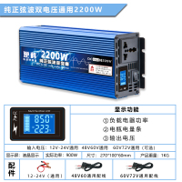 纯正弦波12v转220v变24v大功率车载家用货车48V电源转换器 纯正弦波双压通用12V24V2200W升