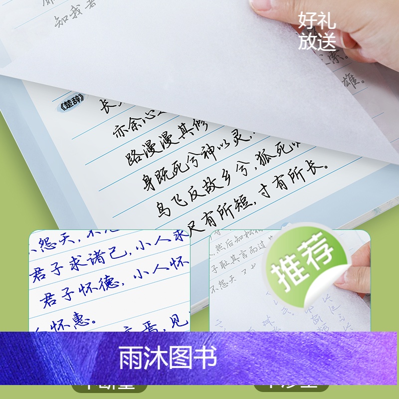 [正版]墨点荆霄鹏行楷字帖练字成年男速成硬笔书法练字本成人连笔高中生大学生钢笔字帖练字女生字体漂亮国学临摹练字帖高清大图