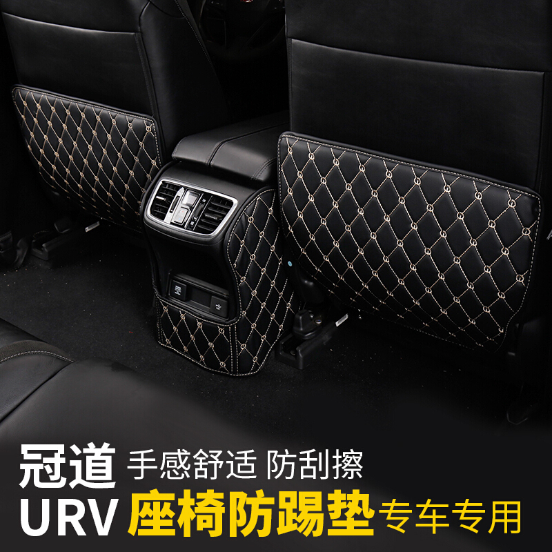 专用于本田冠道urv防踢垫URV改装座椅防踢垫防护垫汽车装饰防脏垫SN7543