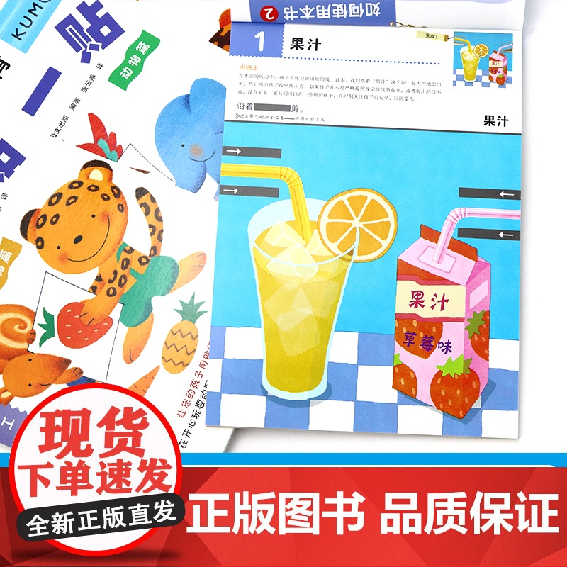 公文式教育打造天才大脑的益智手工系列套装第三辑共4册贴一贴剪一剪3-6岁专注力启蒙教育玩具游戏书高清大图