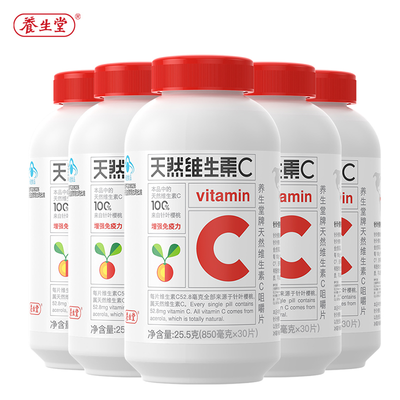 养生堂天然维生素C咀嚼片150片 组合装 (VC30便携装*3+30片*2) 维c 补充VC增强免疫力源自巴西针叶樱桃