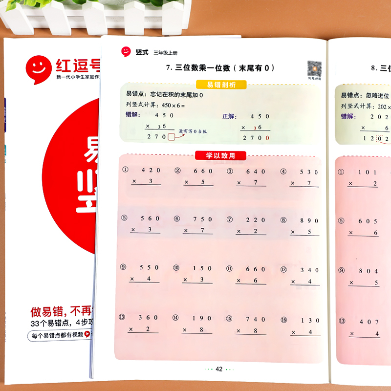 [易错题丨上册]竖式计算+口算题+应用题 小学三年级 [正版]三年级上册下册数学口算题卡竖式计算题专项强化训练人教版小学