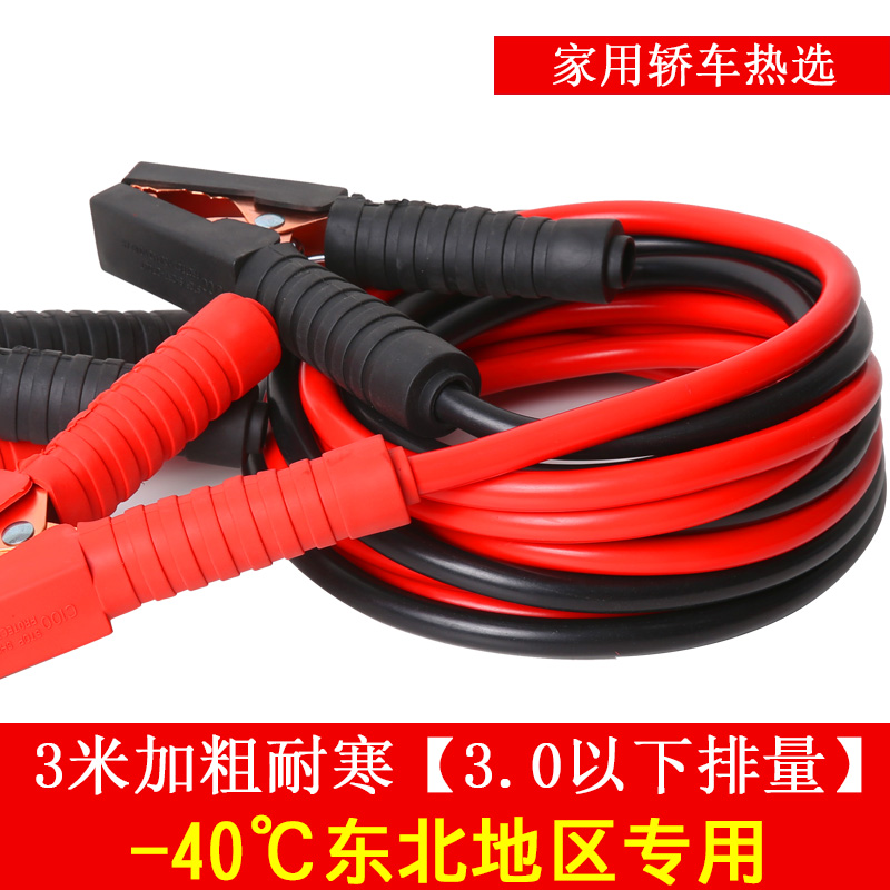汽车电瓶线搭火线纯铜连接线搭电神器接电瓶搭车打火过江龙夹子 3米加粗软胶1800A铜包铝【低温地区家用车专用】