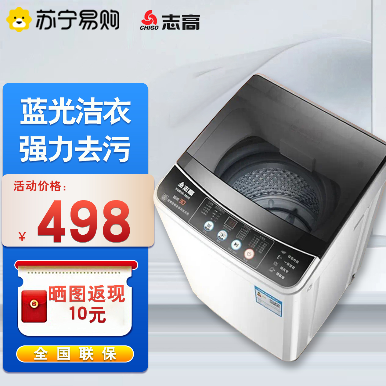 志高(CHIGO) 4.8KG洗衣机 全自动家用小型大容量波轮宿舍迷你租房洗脱一体 蓝光洗衣