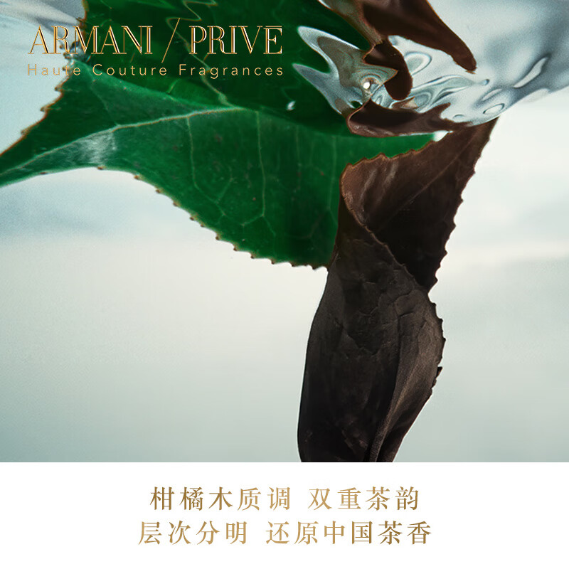 阿玛尼Armani 香水玉龙茶香50ml 贵族清新香氛持久留香高清大图