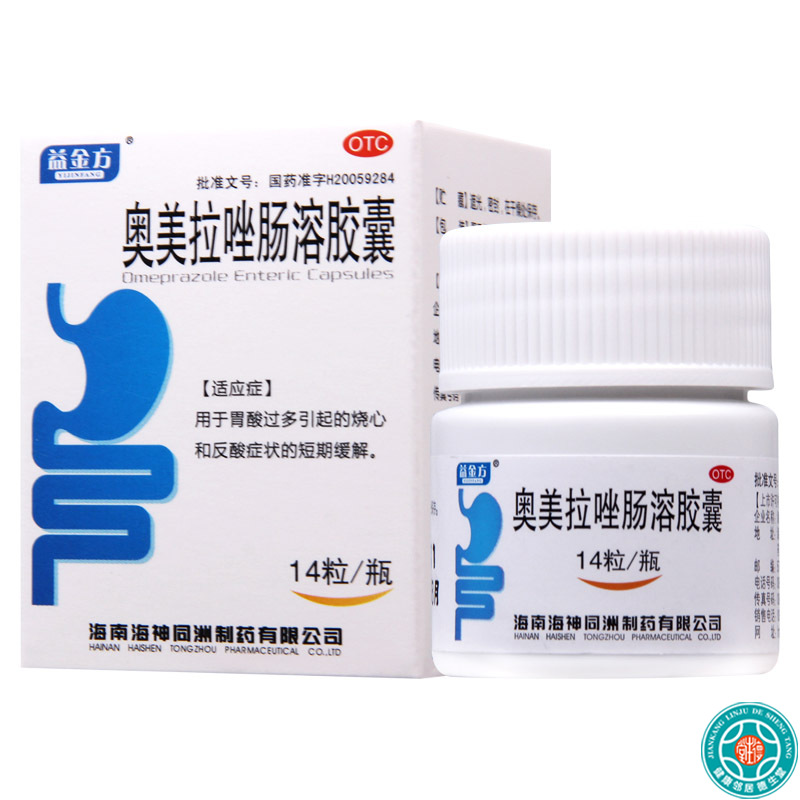 【3盒】益金方 奥美拉唑肠溶胶囊 20mg*14粒/瓶*3盒用于胃酸过多引起的烧心和反酸症状的短期缓解