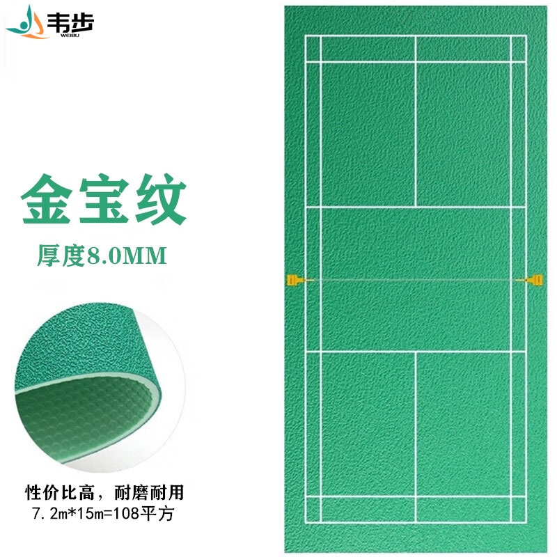 康力强羽毛球地胶室内场馆pvc塑胶运动地板耐磨防滑地垫可移动收卷 金宝纹8.0mm/1平方