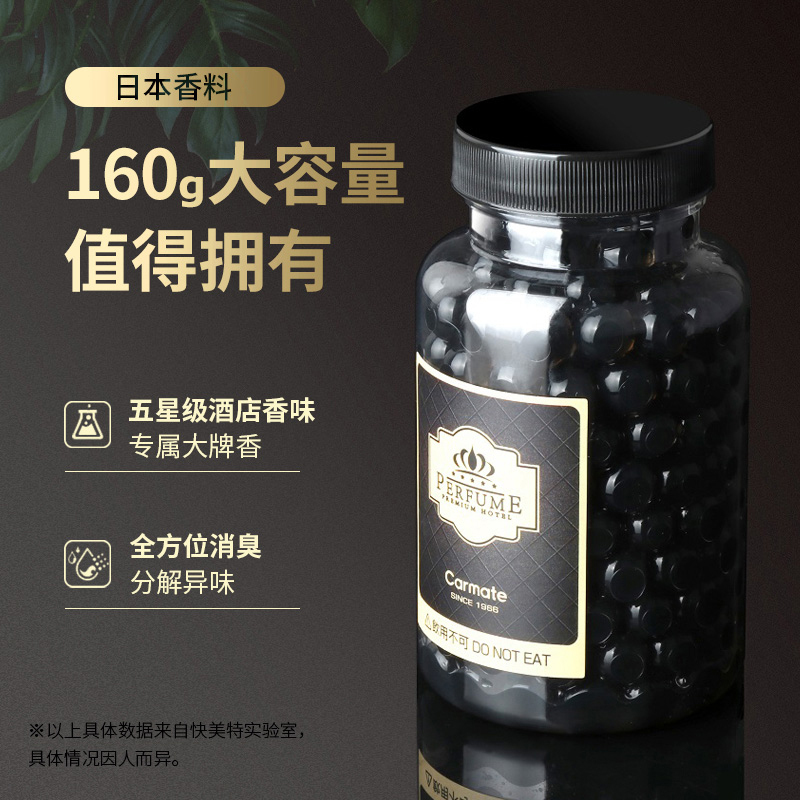 快美特(CARMATE)车载香水汽车香薰持久淡香补充液高档车用固体香膏替换装