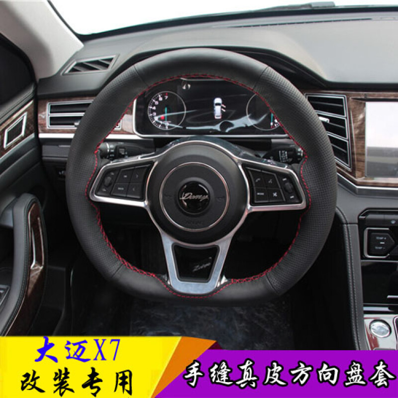 众泰大迈X7方向盘套汽车手缝方向盘套大迈X7改装专用汽车手把套X7