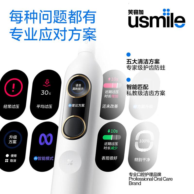 usmile笑容加Y20PRO电动牙刷声波震动带屏幕骨传导语音提醒口腔成人送男女友Y20PRO白色高清大图