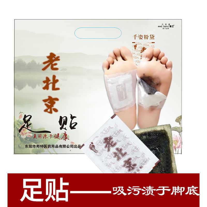 千姿粉黛老北京足贴30片装排毒美颜祛湿通络