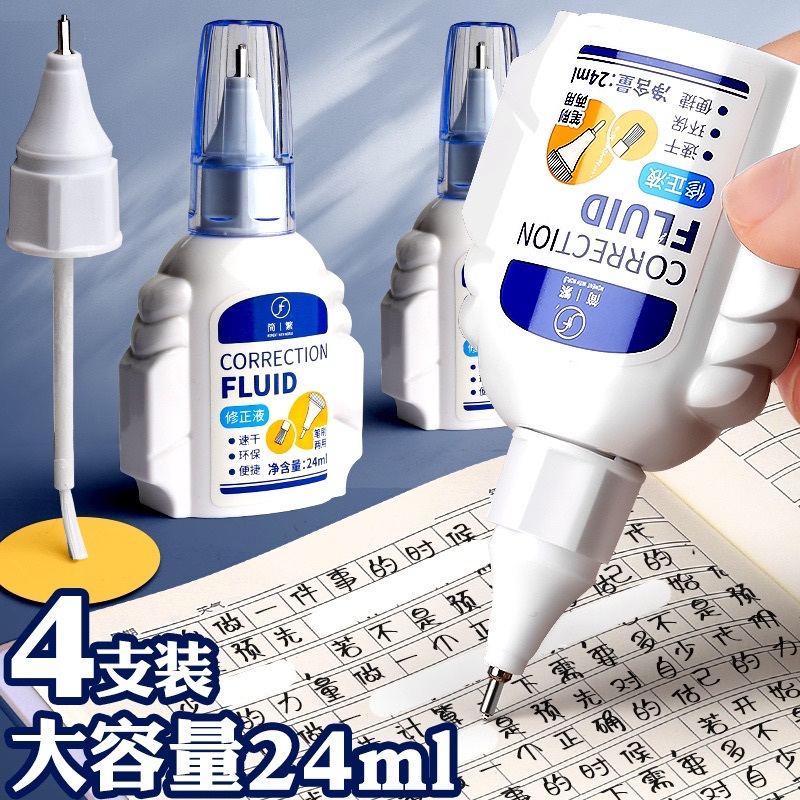 涂改液修正改正液笔学生用儿童快干型大容量白色无味更正多功能小学生
