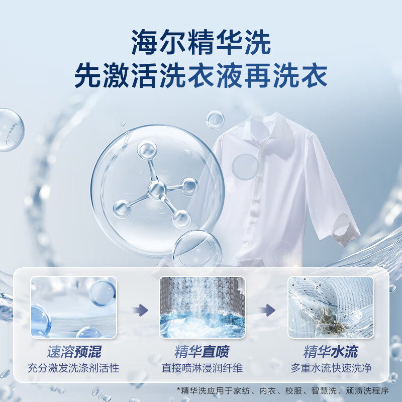 海尔(Haier)MS100-BZ568H 云溪波轮洗衣机全自动家用[净界R1·ME]10公斤后控 精华洗 免清洗双力动
