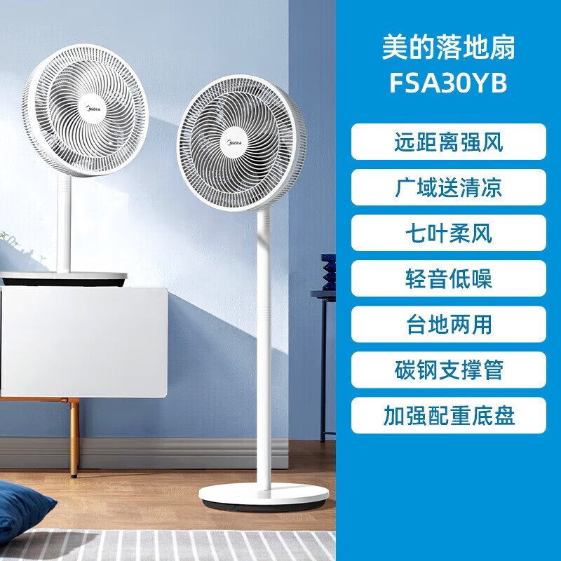 美的Midea FSA30YB 电风扇家用落地扇卧室七叶轻音摇头立式风扇宿舍节能极地白