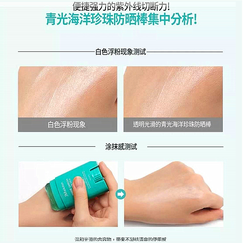 JMsolution韩国海洋珍珠防晒棒防水防汗固体防晒膏 JM海洋珍珠防晒棒20g