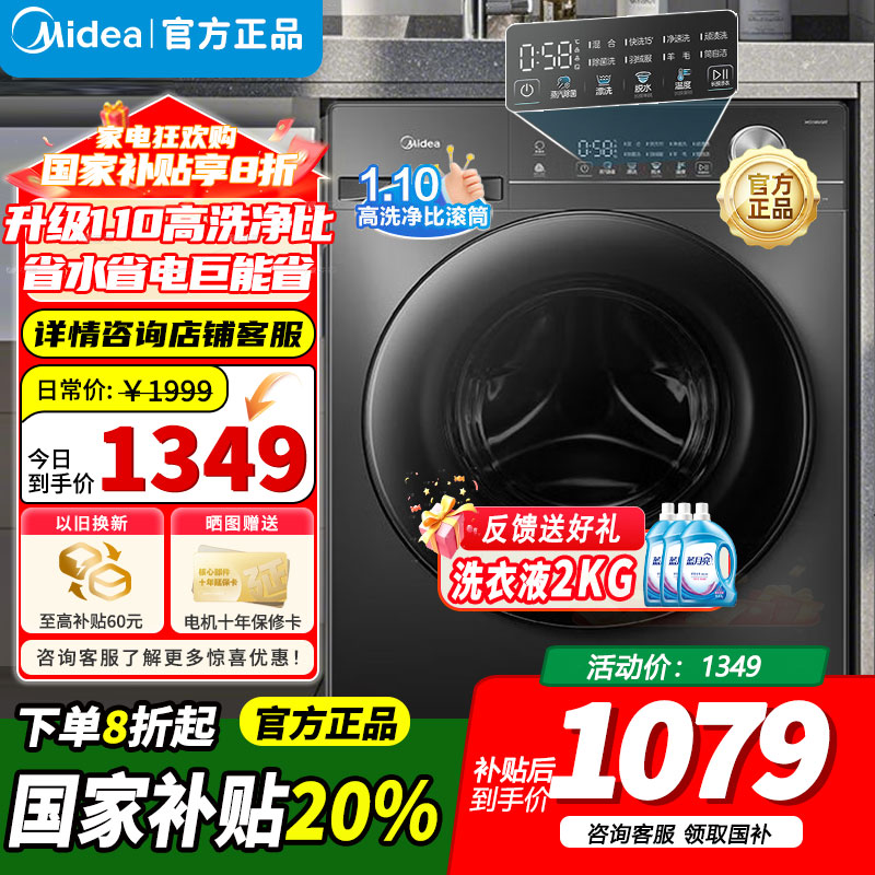 [官方正品]美的全自动滚筒洗衣机10公斤家用大容量变频电机一级能效1.1高洗净比蒸汽除菌除螨简尚系列MG100V36T