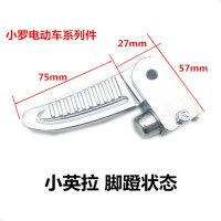 澳派雅迪爱玛电动车GOGO脚蹬改装折叠铝合金英拉脚踏小牛后搁脚后脚踏