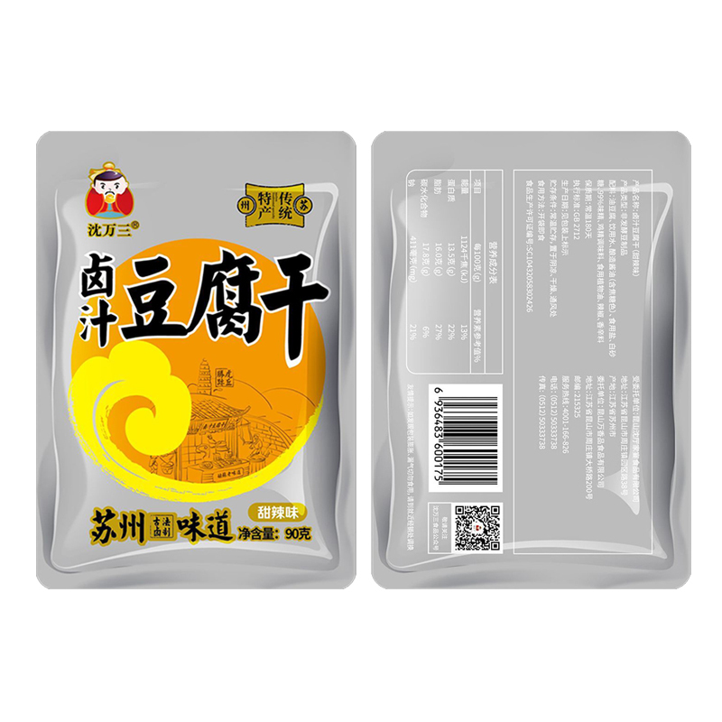 沈万三卤汁豆腐干90g*5袋 卤味小食 甜辣味 江南风味 休闲零食 熟食豆干