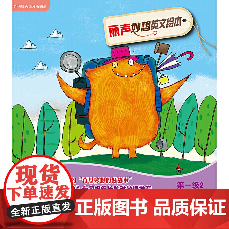 丽声妙想英文绘本级2(外研社英语分级阅读)(点读版)高清大图