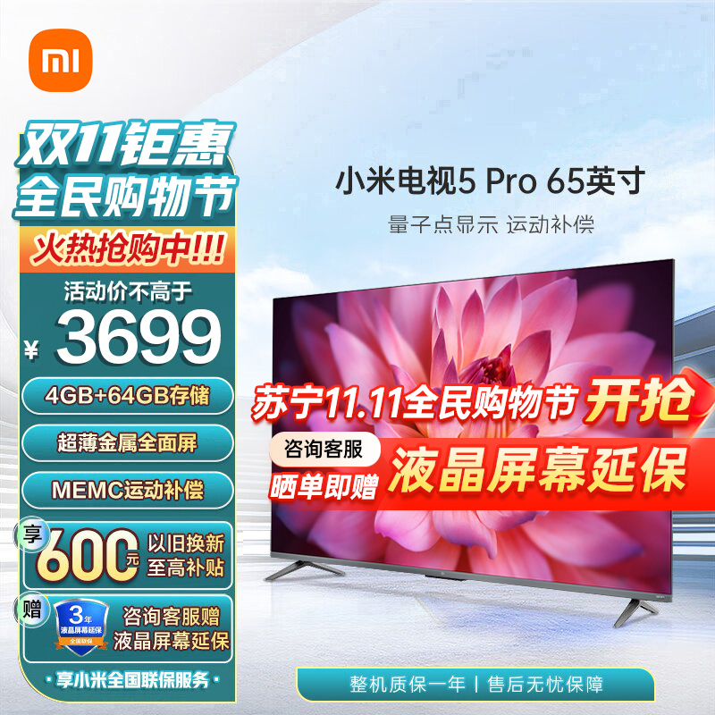 [旗舰店]小米电视65英寸 5Pro65 量子点屏幕4G+64G大内存超薄4K高清智能液晶平板电视机