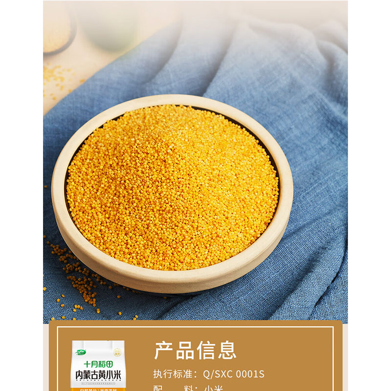 十月稻田 内蒙古黄小米 500g高清大图