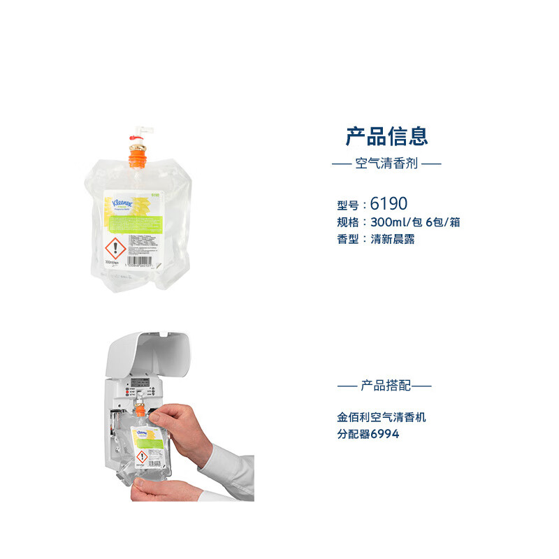 金佰利香氛 空气清香液KIMBERLY-CLARK6190 300mL清新晨雾 1箱高清大图