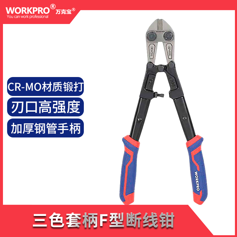 万克宝原装正品高强度加厚钢管高韧性三色套柄F型断线钳