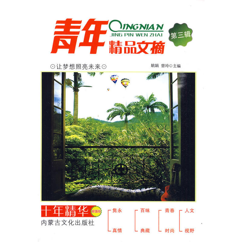 正版新书】青年精品文摘:D八辑-蓦然之间的一种心痛姚娟 曾玲97