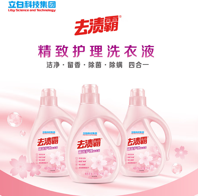 立白去渍霸精致护理洗衣液 2kg*1瓶高清大图