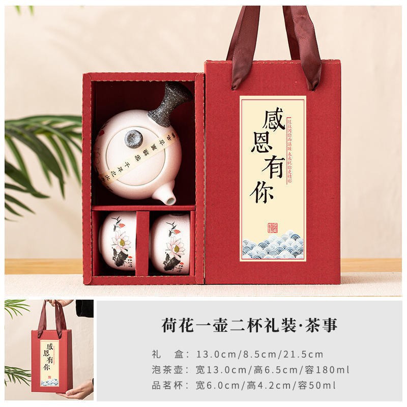 名凌茶具套装1壶2杯感恩有你【礼盒】