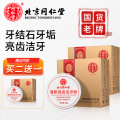 北京同仁堂亮齿洁牙素 牙粉40g