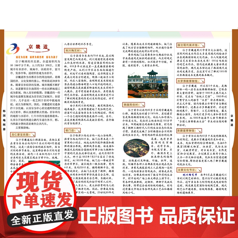2023韩国地图册 世界分国系列地图册 政区交通地形图 出国游留学 地图清晰易读 全彩图中外对照大学城市景点高清大图