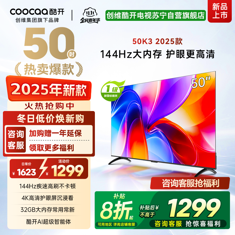创维酷开电视 50K3 2+32GB 二级能效 AI远场语音液晶电视机平板电视机50P3F