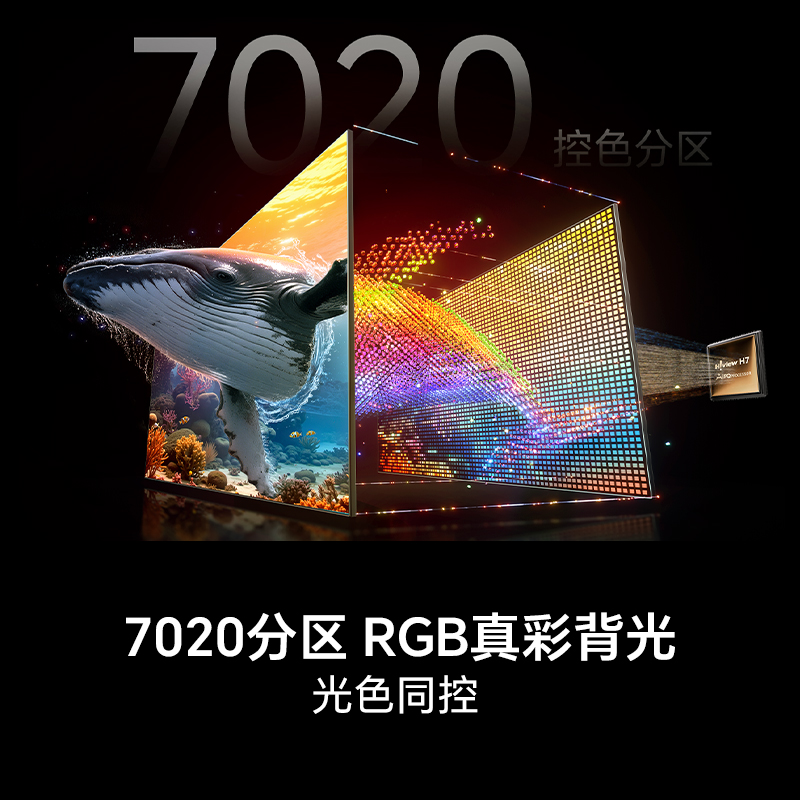 海信RGB-MiniLED电视E8S 85吋 7020分区 H7芯片 世界杯定制电视高清大图