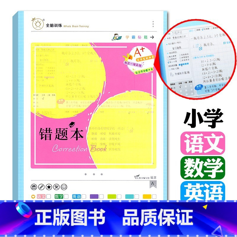 小学错题本 小学通用 [正版]一学就会的看图写话小学语文一二年级作文素材积累学生写话说话思维导图写作训练学练结合阅读理解