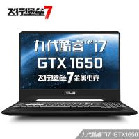 华硕（ASUS）飞行堡垒FX95（九代酷睿i7 8G 1TB+512GB GTX1650/4G独显 120Hz 金属灰）定制版 15.6英寸发烧轻薄电竞屏专业游戏本笔记本电脑