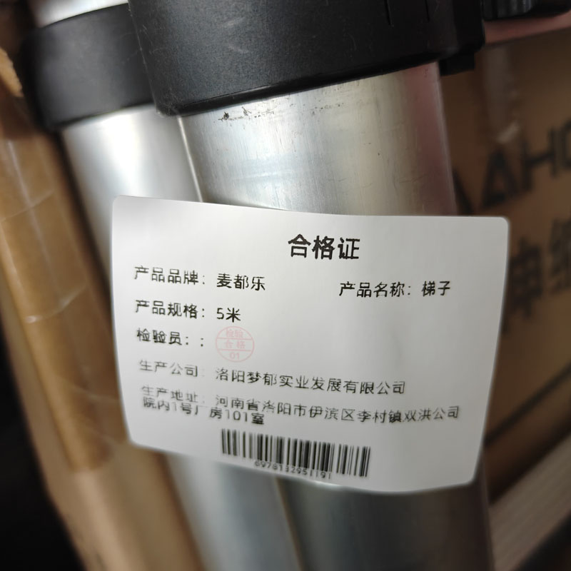 麦都乐 梯子 5米/个高清大图