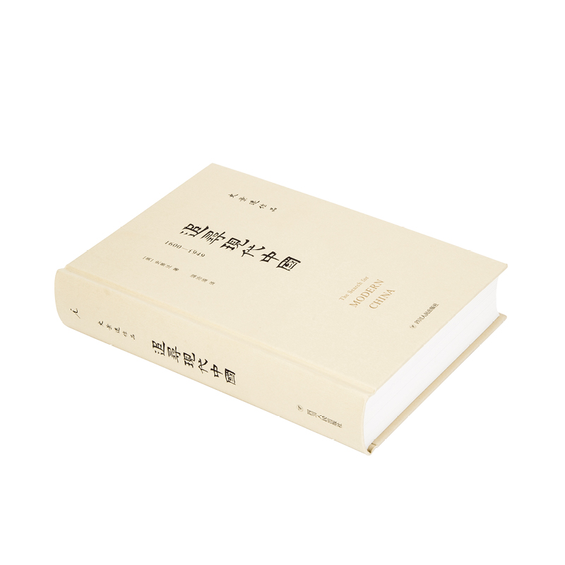 [正版] 追寻现代中国 1600—1949 史景迁 海外中国史*全景回顾现代中国的机遇与挫折 中国历史研究 历史文化研高清大图