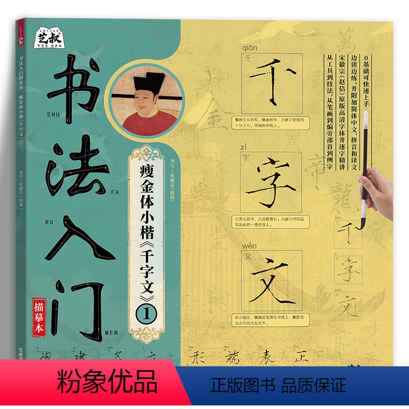 瘦金体小楷千字文 1 【正版】瘦金体小楷千字文 书法入门描摹本 宋徽宗瘦金体毛笔字帖 笔画偏旁常用汉字 成年初学者练字帖