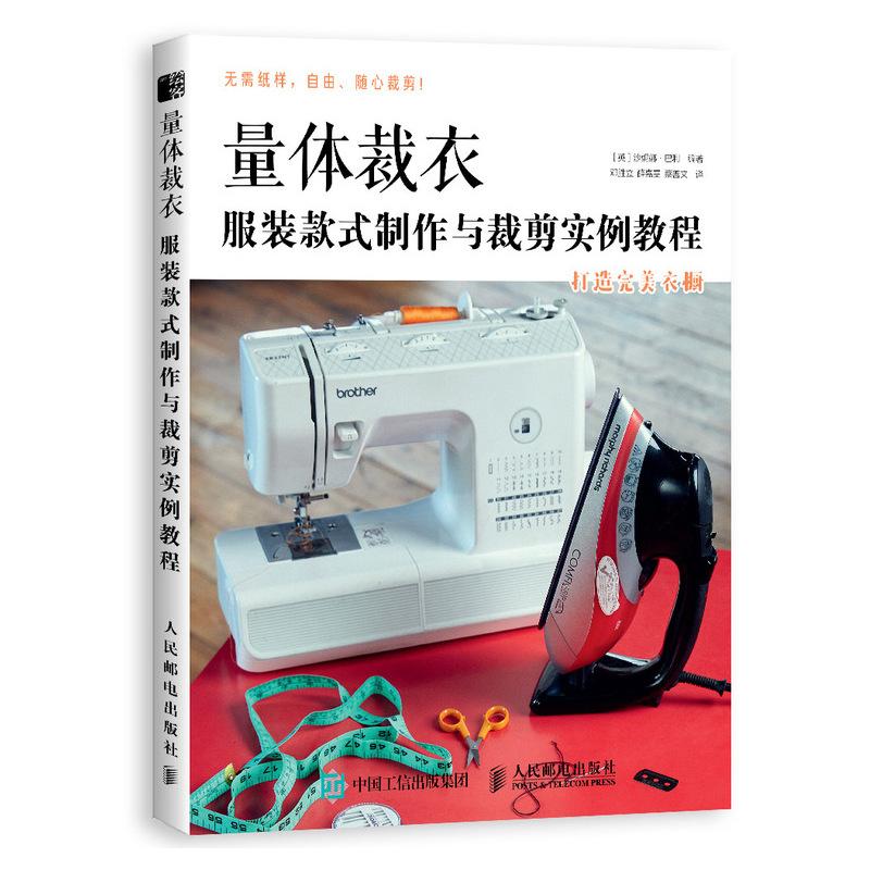 正版新书]量体裁衣 服装款式制作与裁剪实例教程[英]沙妮娜·巴利高清大图