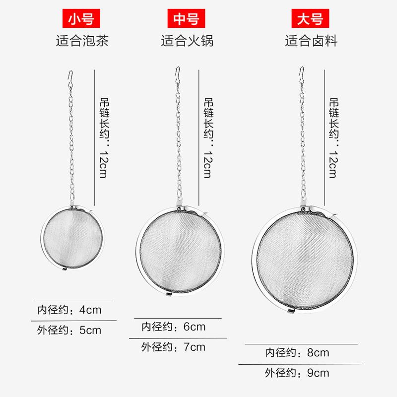 炖肉卤料盒304不锈钢调料球家用汤料花椒隔渣泡茶叶过滤网香料包 食品级304材质 小号[直径5公分][偏小适合泡茶]