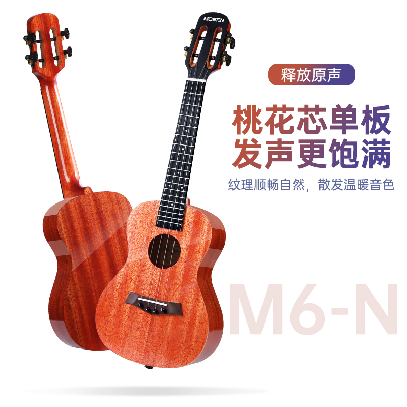 莫森(MOSEN)M6尤克里里乌克丽丽ukulele单板桃花芯木小吉他23英